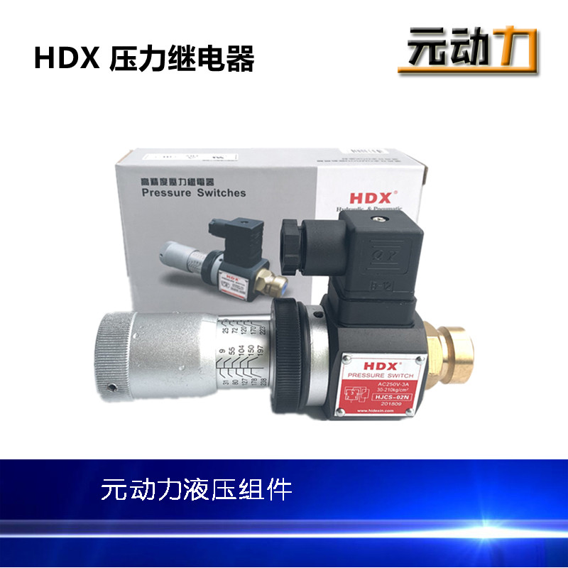 HDX海德信压力继电器HJCS-02N液压油压开关JCS-02H液压站JCS-02NL