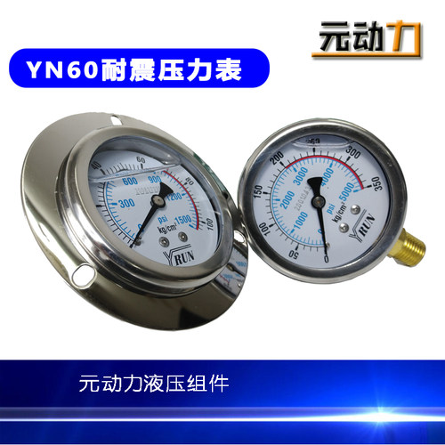 耐震压力表YN60油压表液压表YN-60 0-0.6/1.6/2.5/10/16/25/40MPA