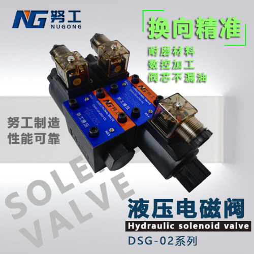 包邮 液压电磁阀DSG-02/03油研型2B2 2B3B 3C2 3C4 3C6换向阀24V