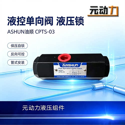 油缸自锁止退阀保压逆止管式液控