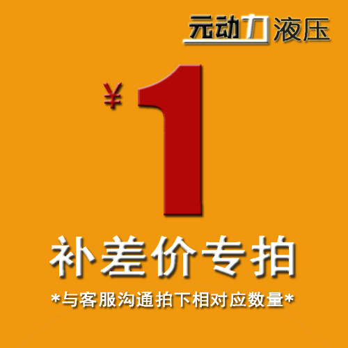 专用补拍链接 运费补差价  补多少元拍多少件1元