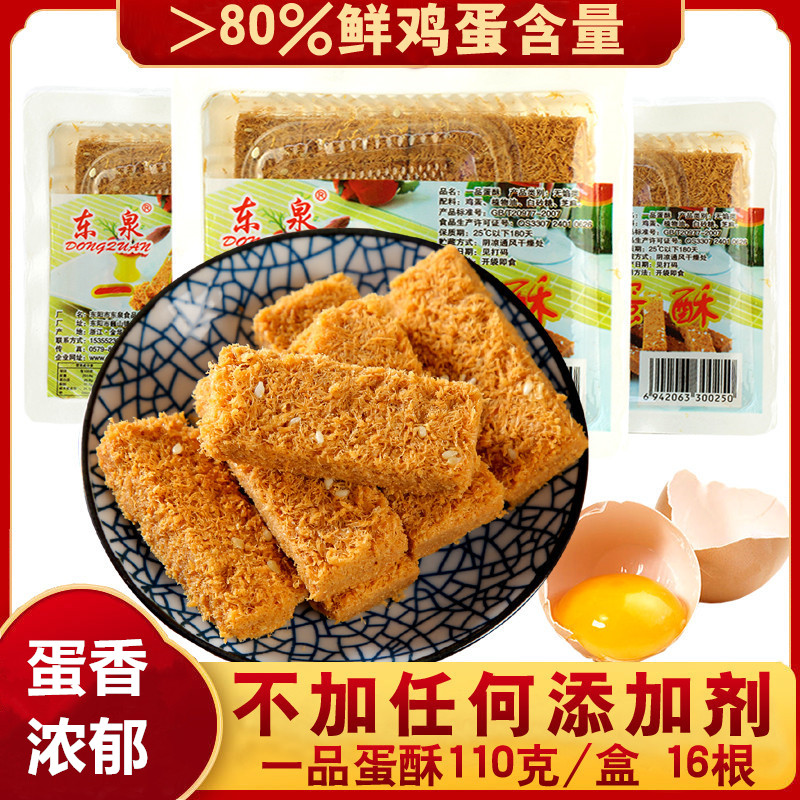 鸡蛋酥蛋酥条一口酥糕点蛋黄酥