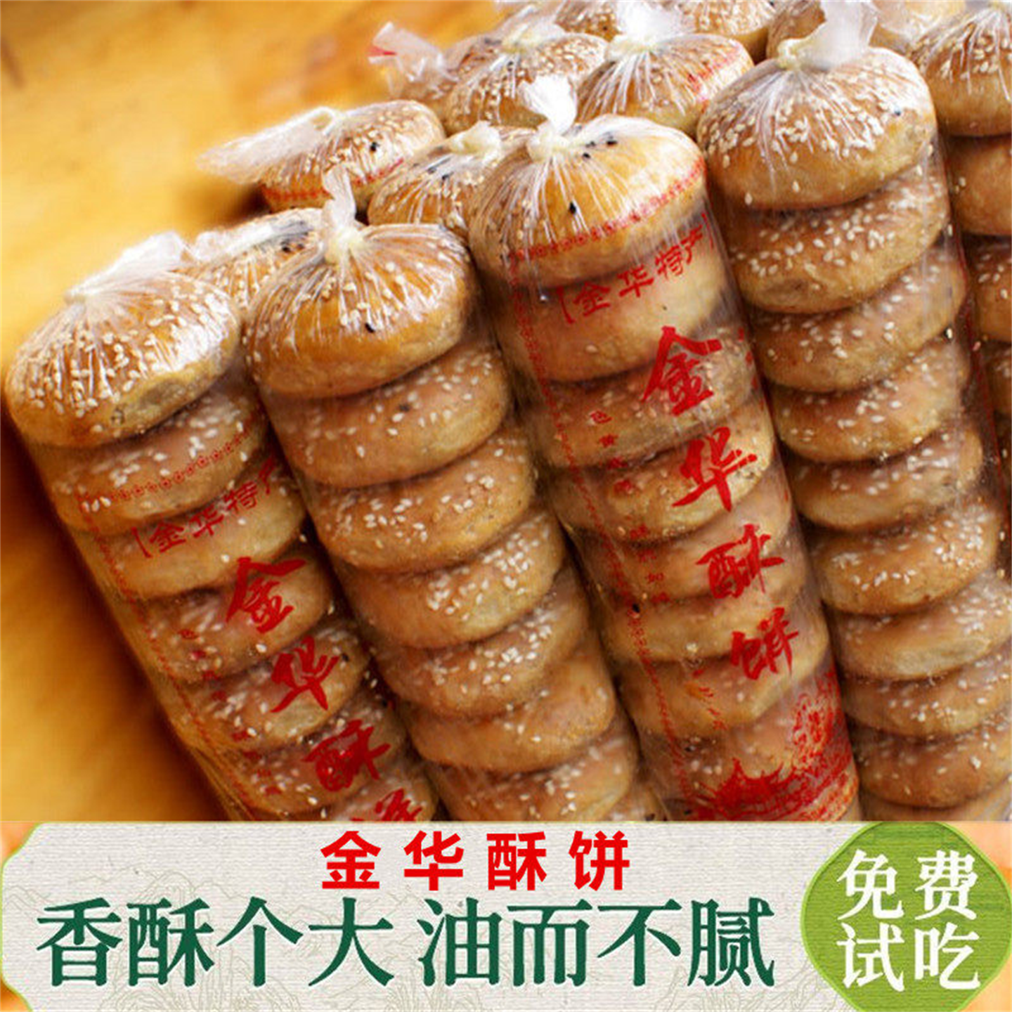 金华酥饼梅干菜肉360g烧饼老式正宗糕点零食点心特产小吃开袋即食
