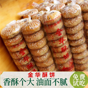 金华酥饼梅干菜肉烧饼大个零食