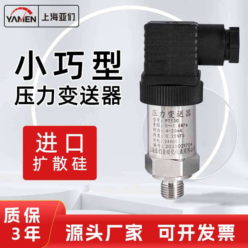 高精度德国进口扩散硅压力变送器