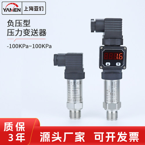 负压真空压力变送器-100KPa数显