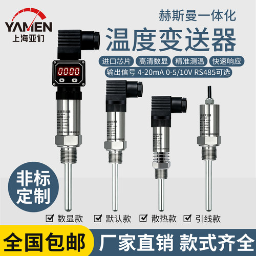 高温型温度变送器一体化传感器