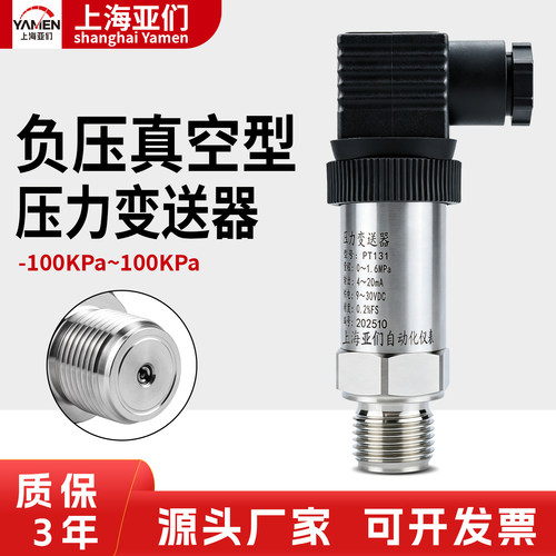 真空型压力变送器负压压力传感器