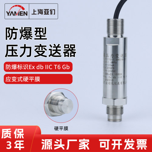 防爆型压力变送器硬平膜