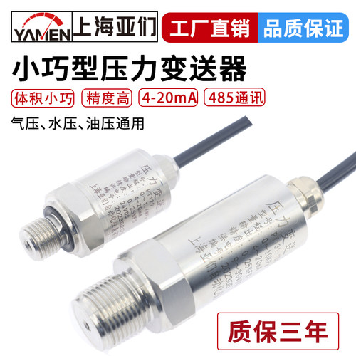 小巧型压力变送器进口扩散硅