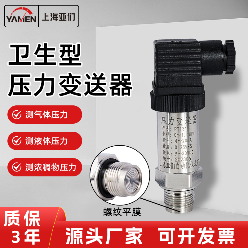卫生级压力变送器医药食品传感器