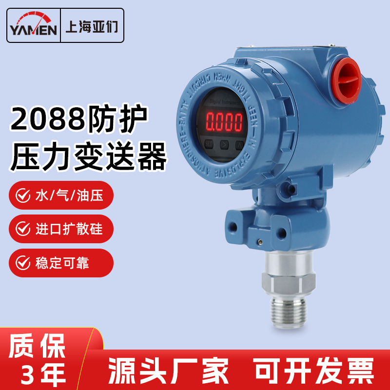 压力变送器传感器2088壳体带数显