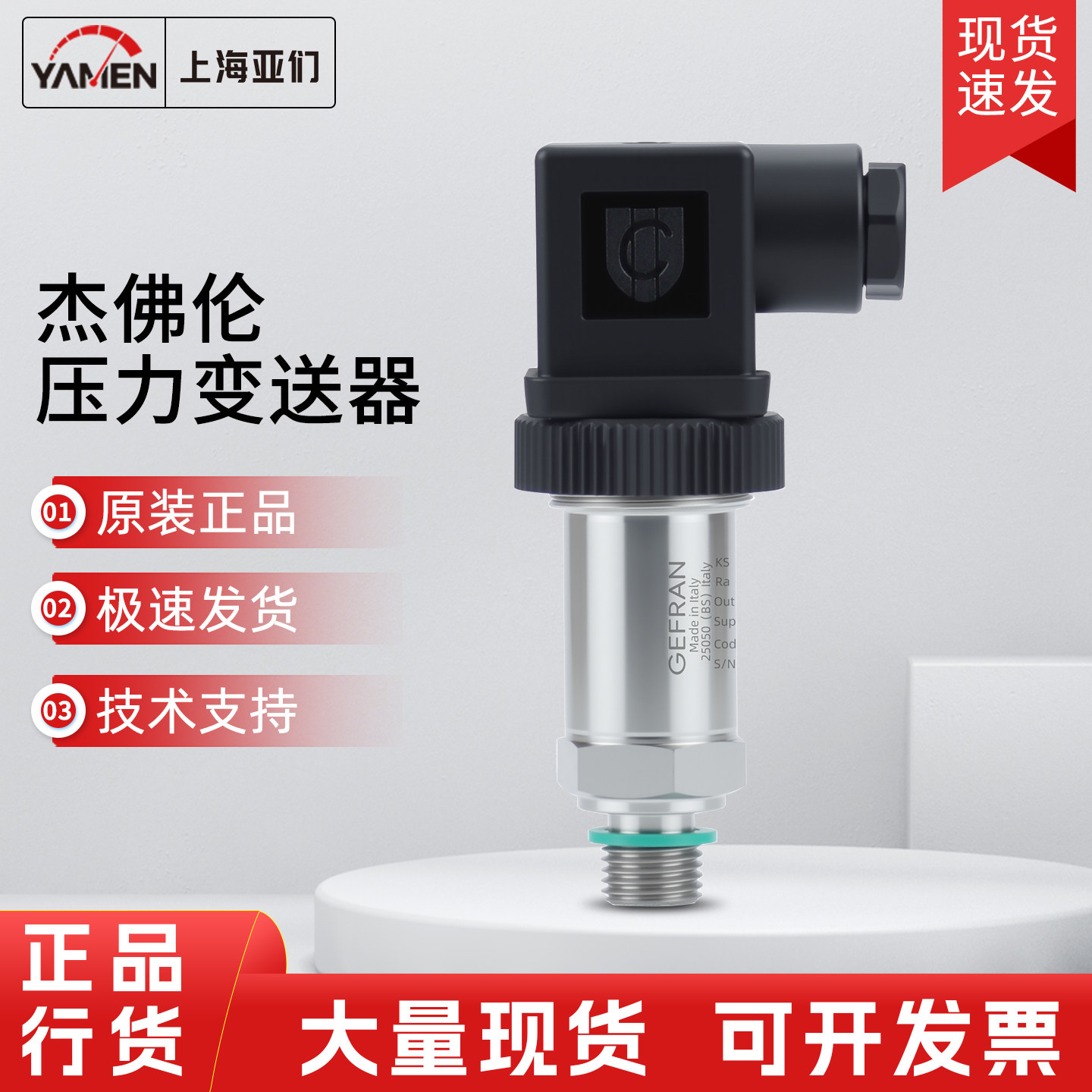杰佛伦压力传感器液压水压气压GEFRAN压力变送器意大利原装进口