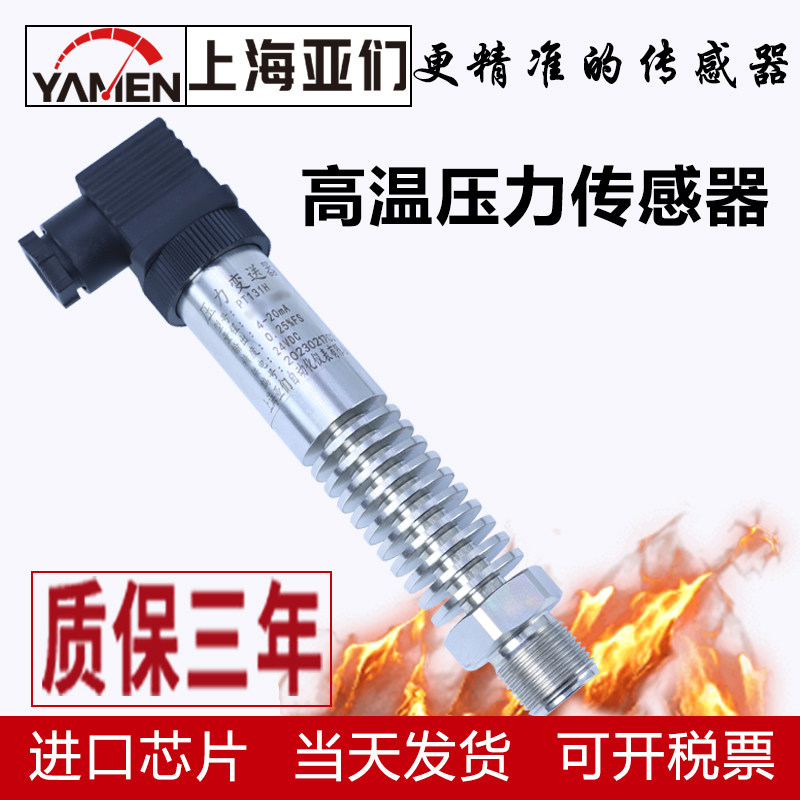 耐高温压力变送器扩散硅蒸汽压力传感器水压油压气压高温型PT131H
