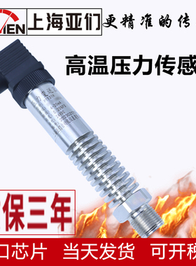 耐高温压力变送器扩散硅蒸汽压力传感器水压油压气压高温型PT131H
