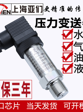 高精度压力变送器带数显水气油液负压绝压扩散硅485压力传感器131