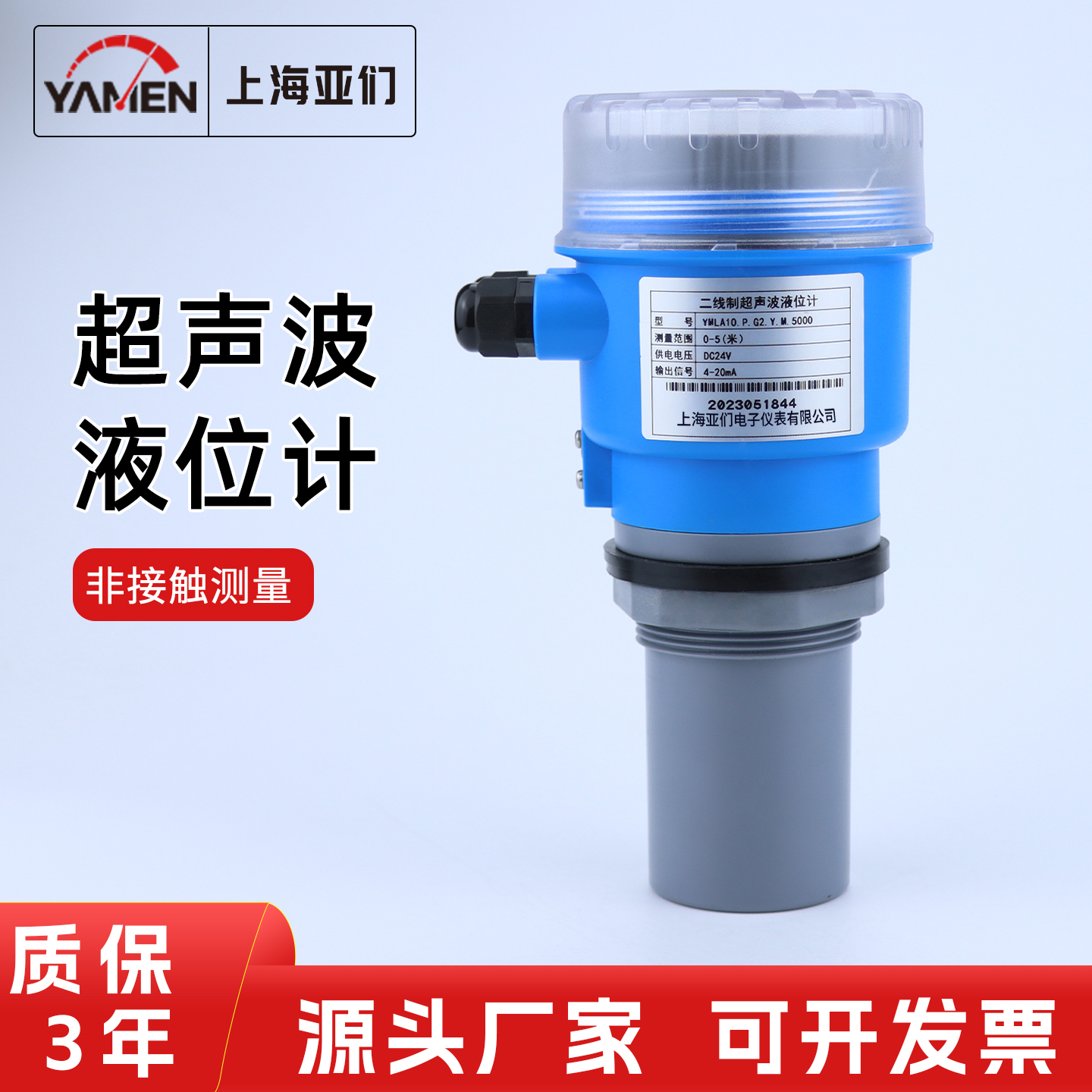 超声波雷达液位计料位水位传感器