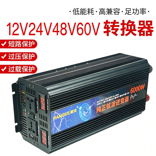纯正波逆变器12V24V变220V车载逆变48V60V72V电动车转换电瓶摆摊