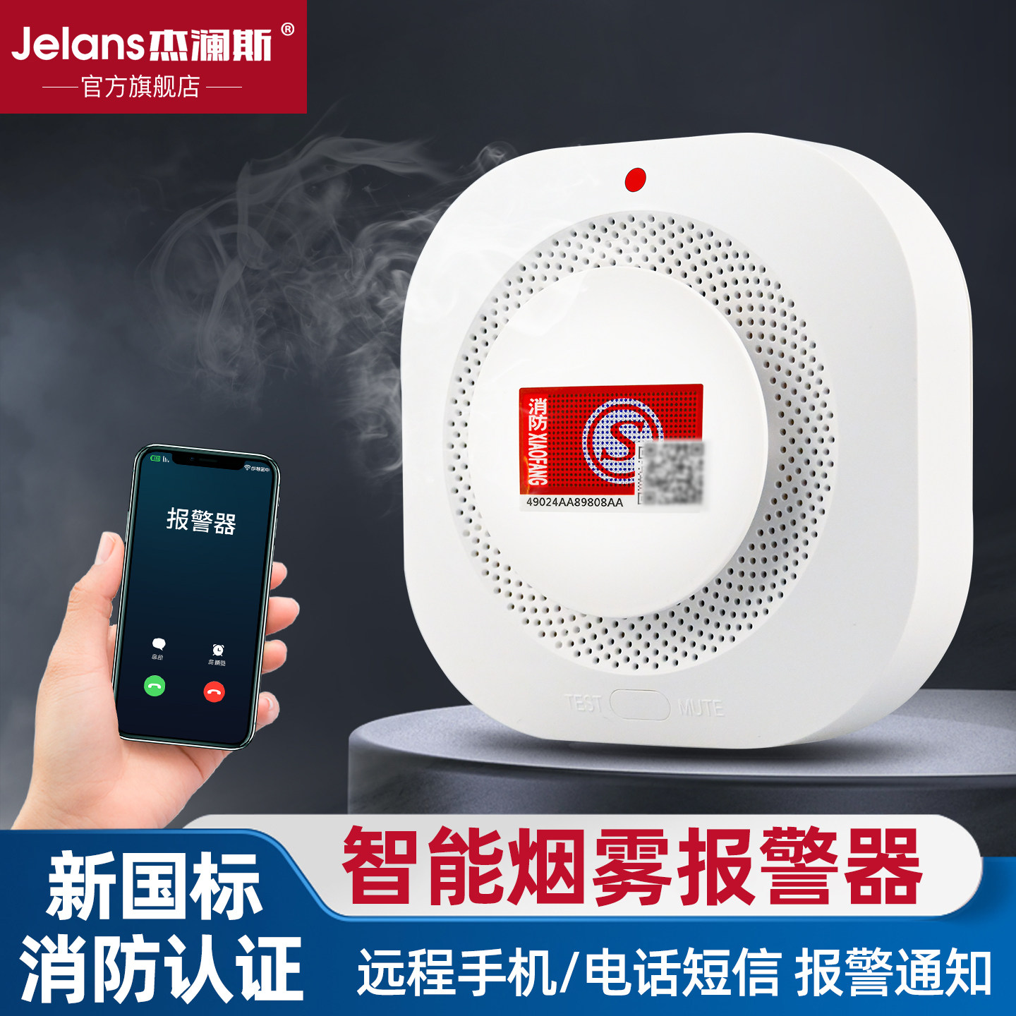 智能远程火灾烟雾警报器家用厨房NB联网连手机无线烟感应消防专用