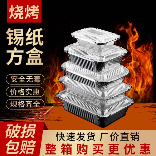 1000只商用锡纸铝箔长方形