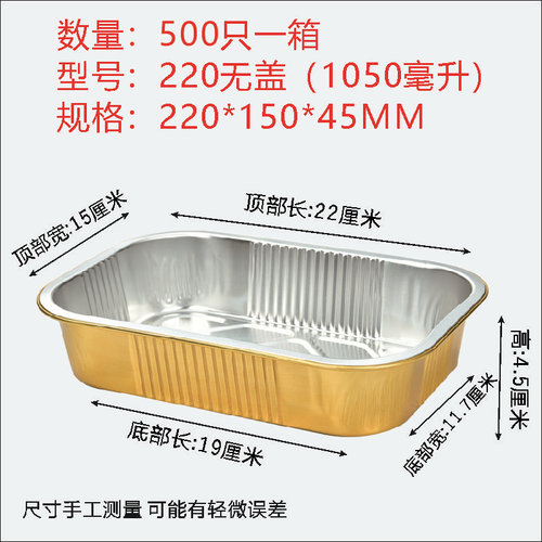 220/1050ml锡纸盒长方形铝箔