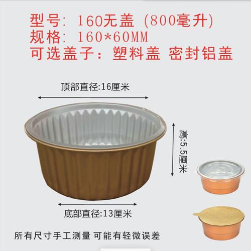 金色圆形铝箔锡纸盒芝士焗红薯烧