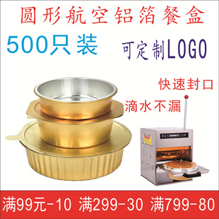 500只装金色铝箔锡纸盒航空商用圆形一次性餐盒加厚带盖外卖打包