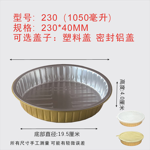 230/1050ML圆形金色加厚密封锡纸碗火锅小龙虾外卖打包铝箔餐盒