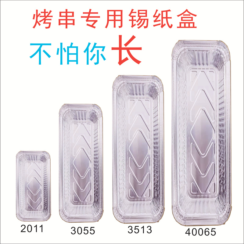 一次性长条形铝箔锡纸盒烤串专用图片
