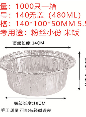 140/480ML商用烧烤锡纸盒圆形铝箔餐盒次性带盖外卖打包盒粉丝碗