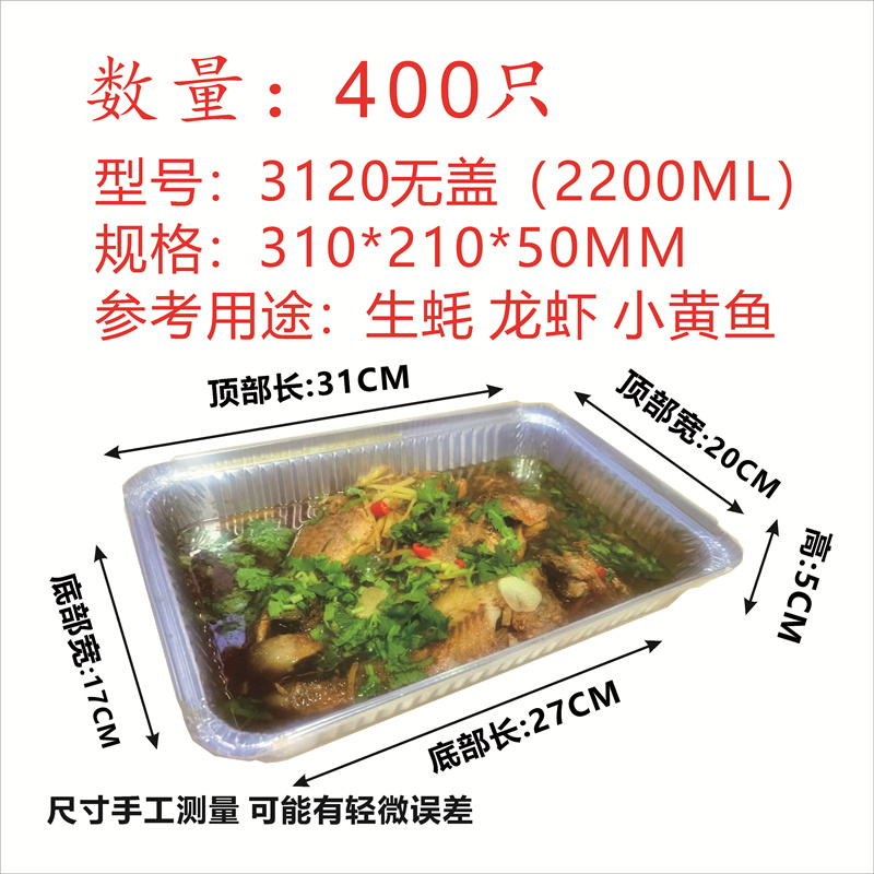 3120/2200ML大容量烤鱼盘外卖打包明火长方形锡纸盒烧烤带盖铝箔
