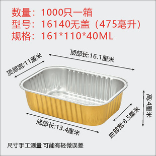 161 680金色长方形铝箔锡纸盒芝士焗饭烤箱家商用外卖 320ML475