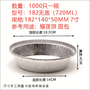 182 720ML七寸盘锡纸盒烧烤圆形盘家商专用生蚝一次性打包铝箔餐