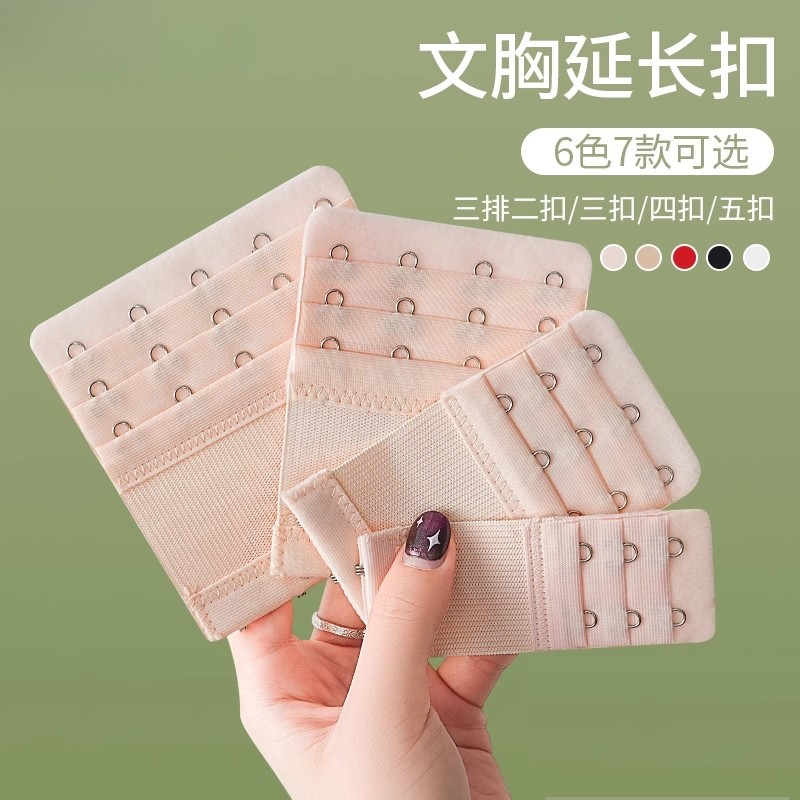 文胸内衣延长扣三排加长扣四排带女胸罩连接扣调节扣后排背扣二排