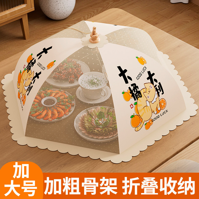 菜罩家用2024新款可折叠餐桌罩剩菜食物防苍蝇遮菜伞盖菜防尘罩子