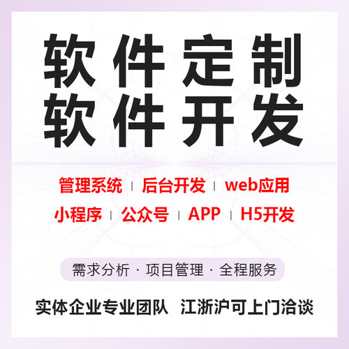 杭州软件定制开发app小程序公司crm企业管理系统应用软件设计开发