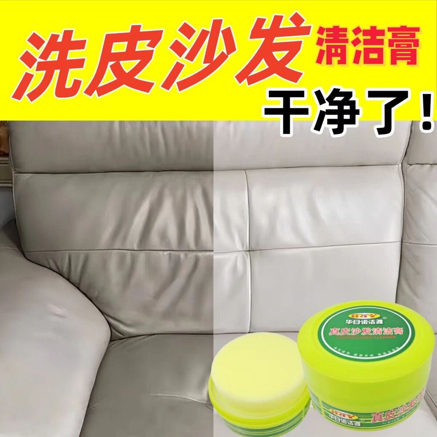 华日诺洁雅家用真皮沙发清洁膏皮皮具皮革护理剂