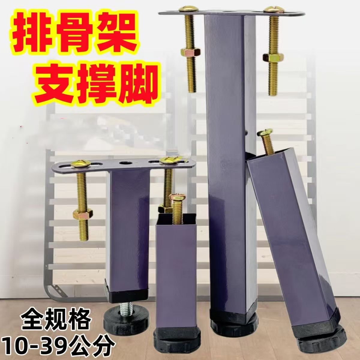 床腿支撑脚床支撑柱承重底床板固定器排骨可调节支撑脚床架支撑杆