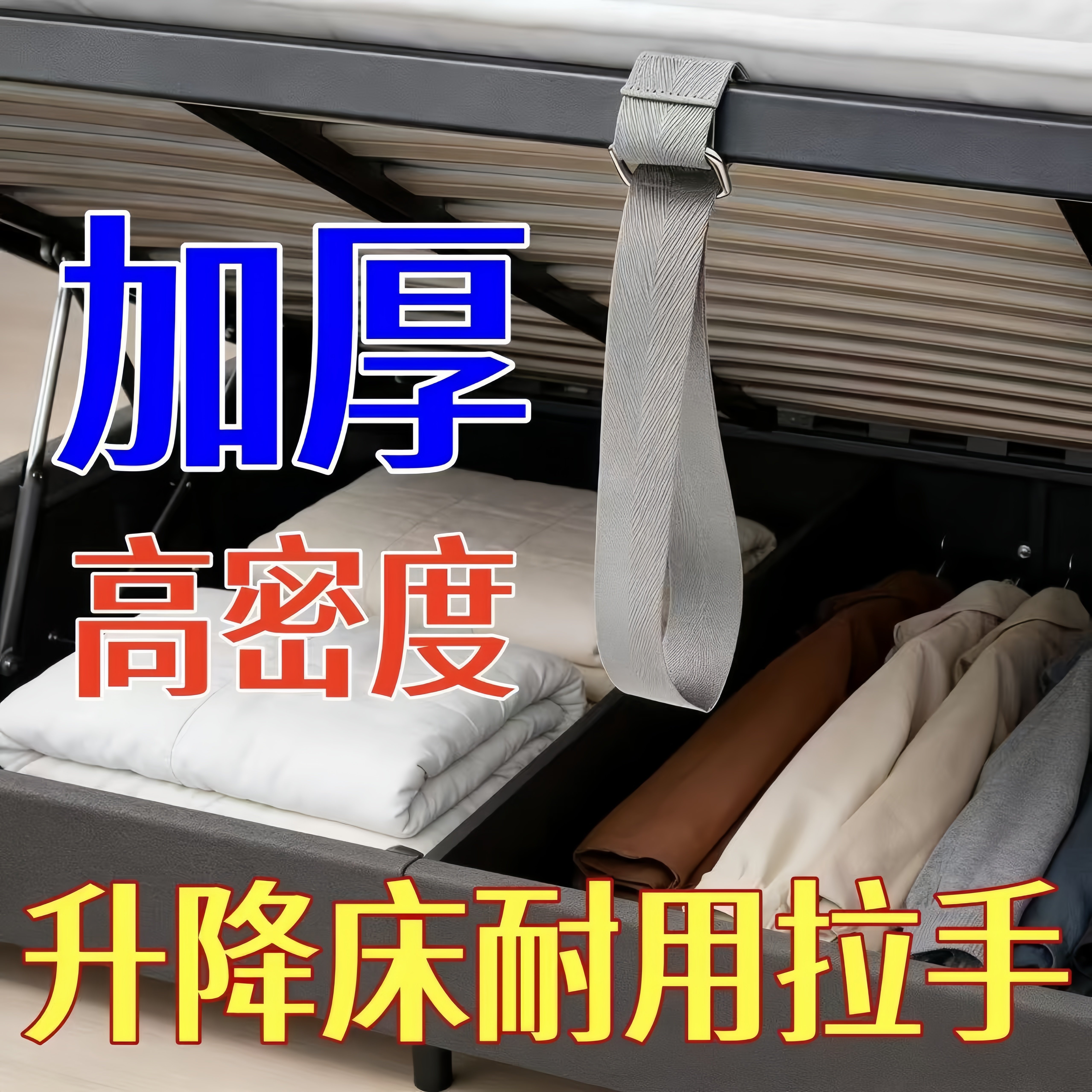 高箱床拉绳气动排骨提拉带加厚面料床排骨架布拉手配件气压床提手