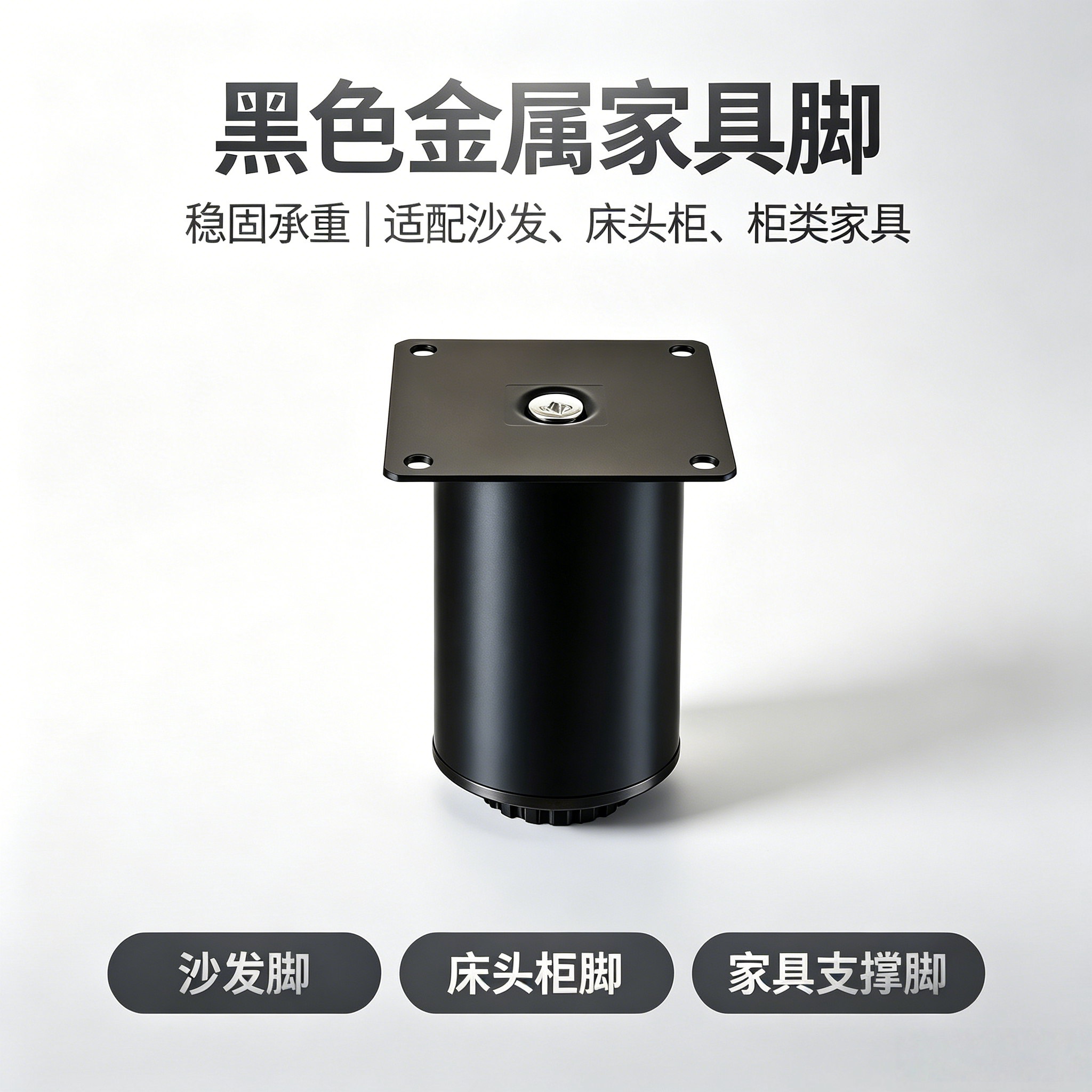 可调节家具支撑脚金属沙发脚茶几电视柜脚浴室柜脚床腿承重增高脚