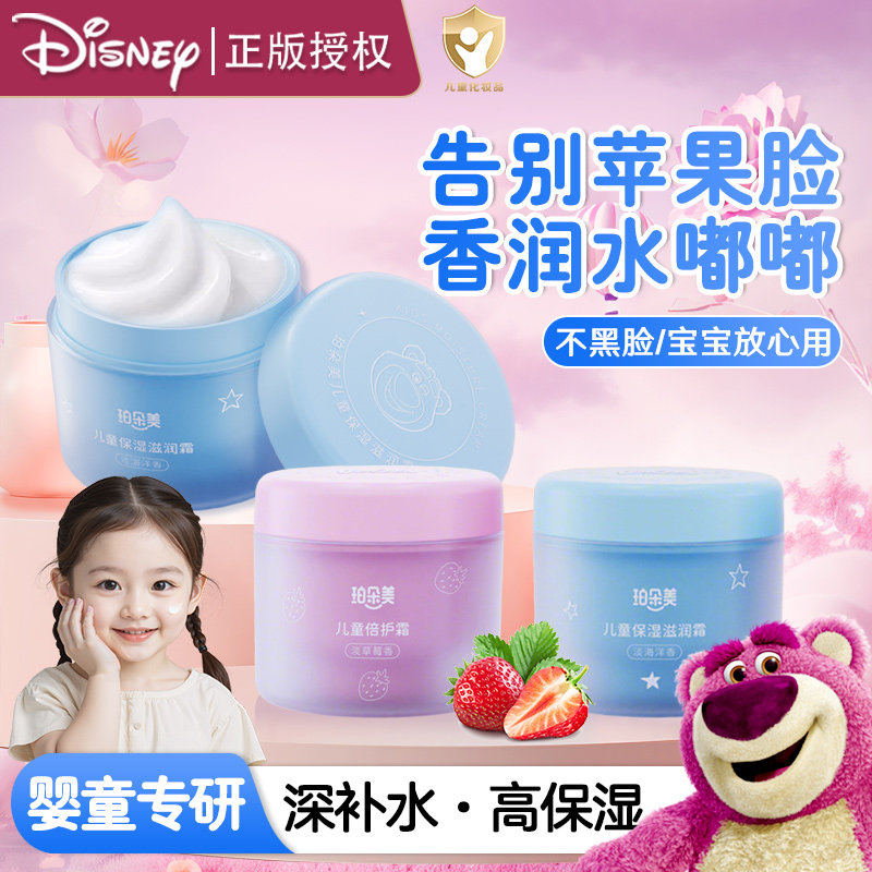 迪士尼草莓熊儿童面霜宝宝保湿滋润霜秋冬季防皱裂润肤乳6至12岁,婴童洗护,婴童乳液/面霜,淘宝优惠券,粉丝福利购,淘宝优惠卷