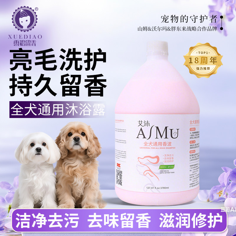 雪貂艾沐宠物狗狗沐浴露大桶香波浴液护毛素宠物洗护用品除臭留香