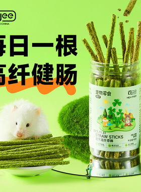 yee仓鼠磨牙棒牧草粮食金丝熊兔子龙猫专用零食用品苹果枝可食用