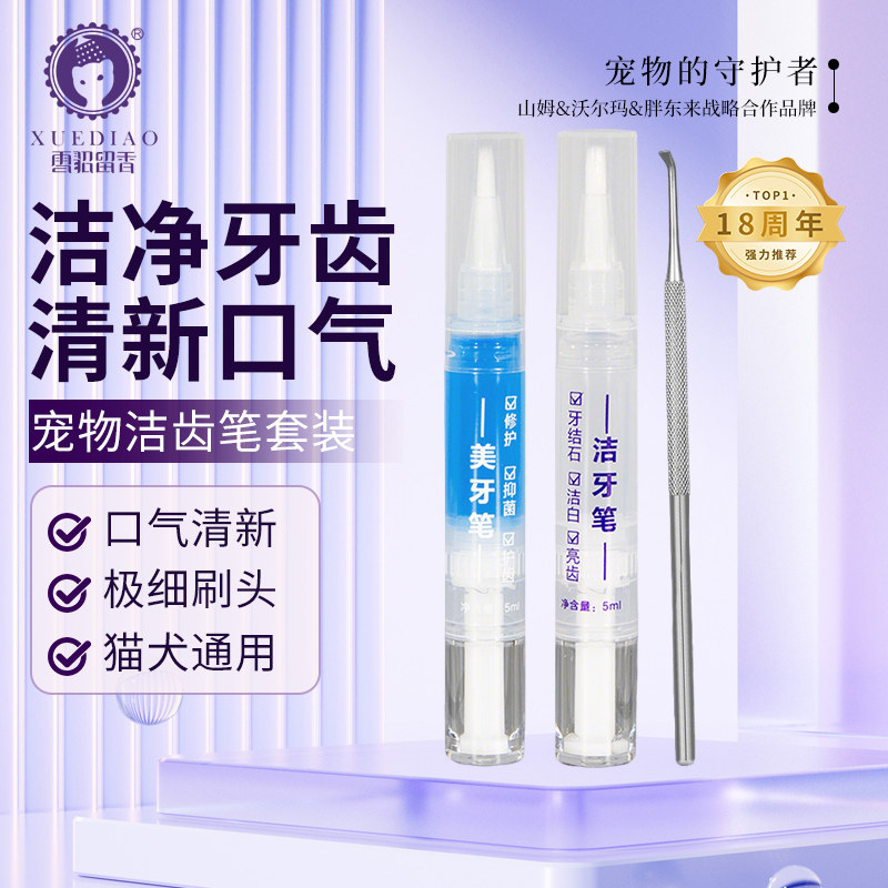 雪貂宠物美牙笔洁牙笔去牙垢去口臭猫咪狗狗口腔清洁工具凝胶美白