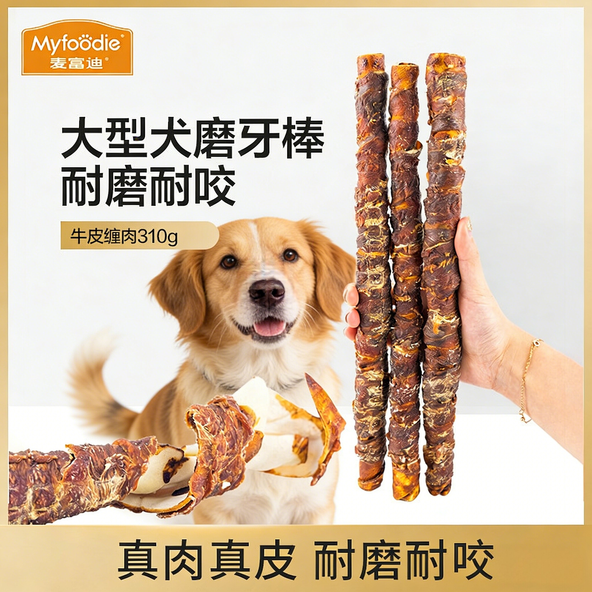 麦富迪狗零食鸡肉缠咬胶磨牙棒310g宠物零食鸭肉棒大型犬磨牙洁齿