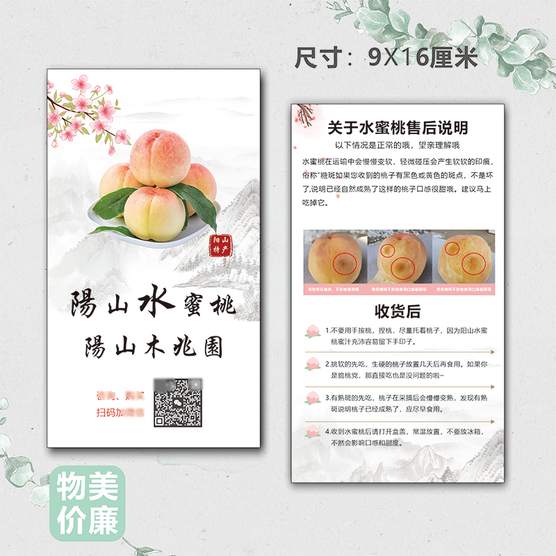 阳山水蜜桃黄桃桃子卡片食用说明宣传卡二维码卡片印刷设计打印