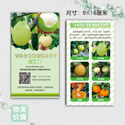 梨水果新鲜梨卡片食用说明宣传卡二维码卡片印刷设计打印