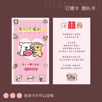 线条小狗结婚订婚婚礼请柬喜帖感谢卡餐盘卡各类卡片定制印刷打印