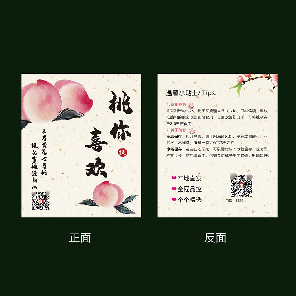 南汇水蜜桃子鹰嘴桃二维码售后服务食用说明感谢小卡片定制印刷