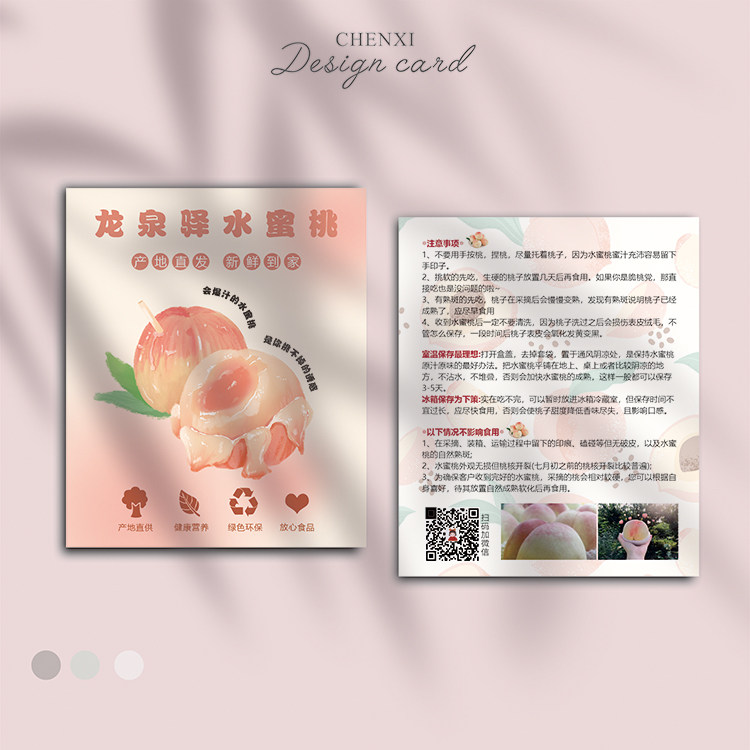 南汇水蜜桃子鹰嘴桃二维码售后服务食用说明感谢小卡片定制印刷